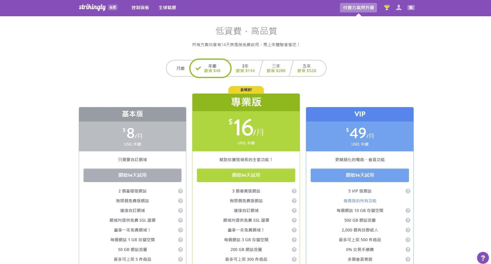 Strikingly套餐價格 Strikingly套餐價格